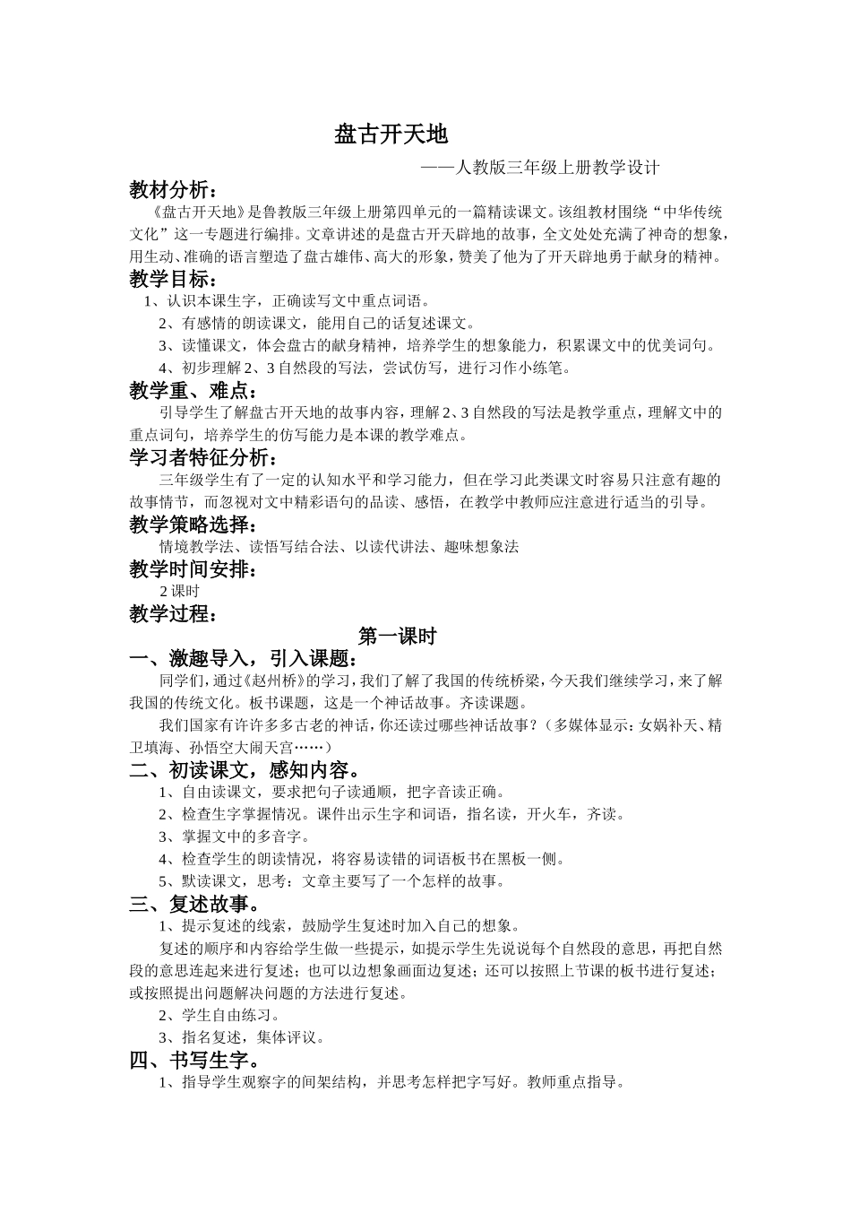 盘古开天地教学设计及反思查弟英_第1页