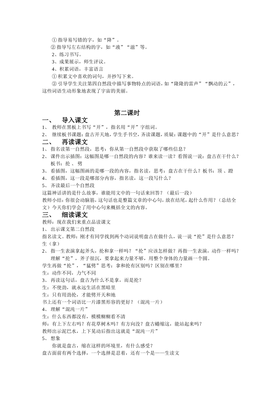 盘古开天地教学设计及反思查弟英_第2页