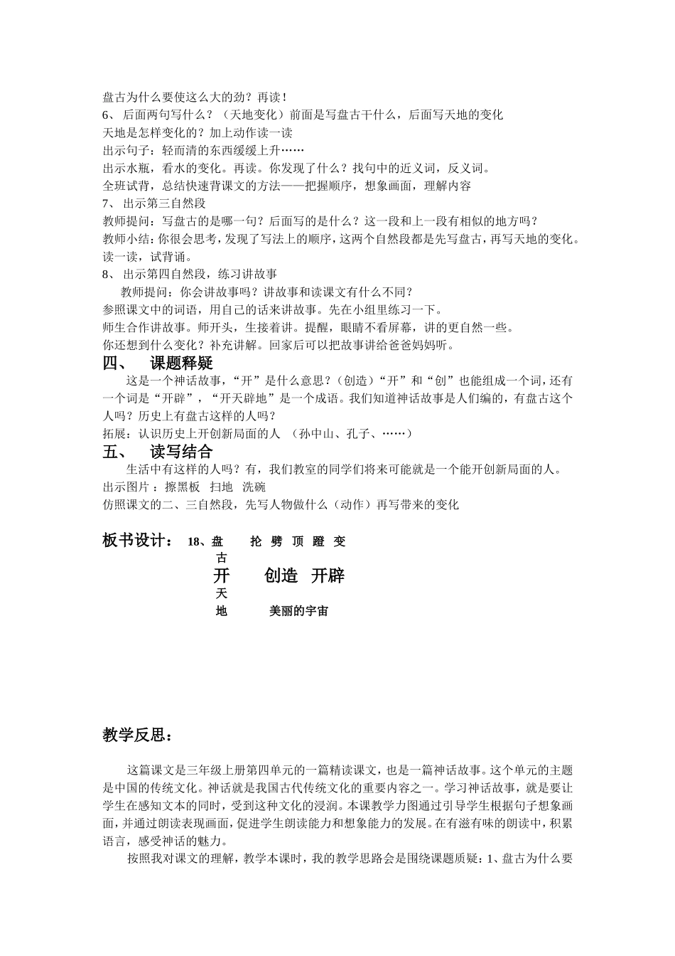盘古开天地教学设计及反思查弟英_第3页