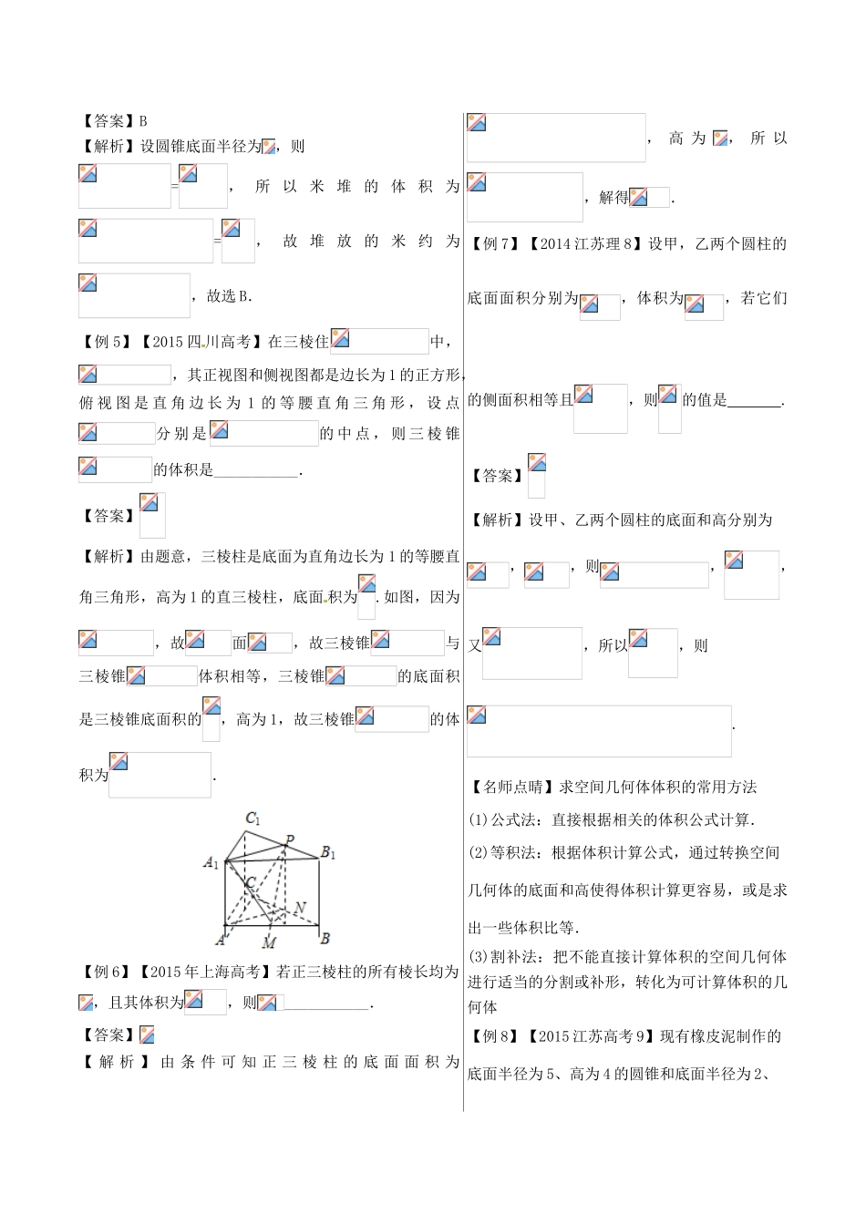 高中数学 黄金100题系列 第62题 空间几何体的表面积与体积 理-人教版高三全册数学试题_第2页