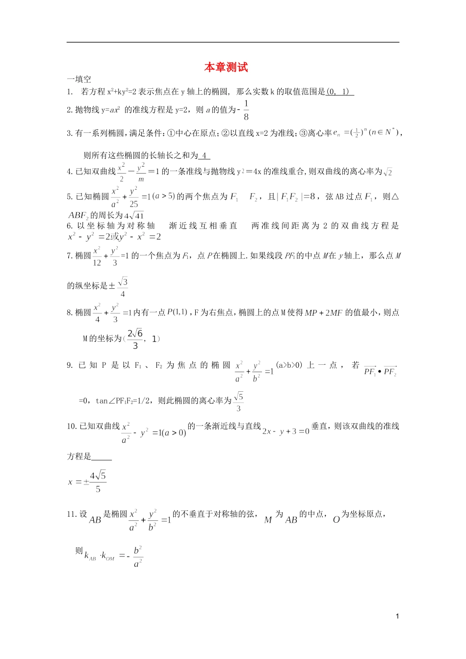 高考数学 考前最后一轮基础知识巩固之第九章测试_第1页