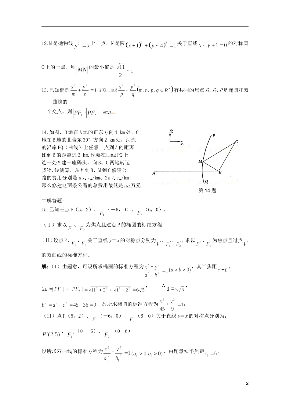 高考数学 考前最后一轮基础知识巩固之第九章测试_第2页