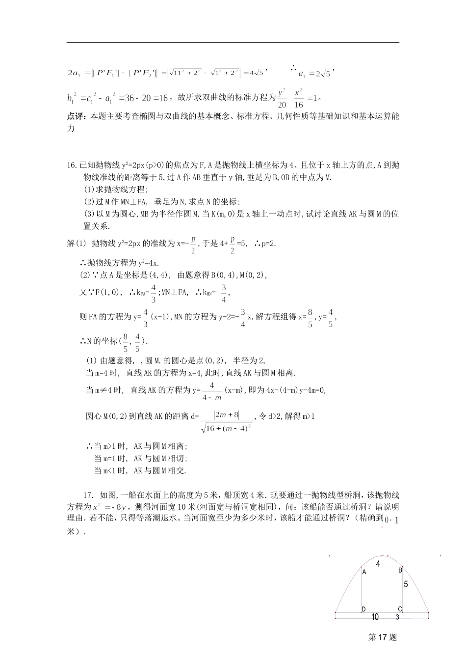 高考数学 考前最后一轮基础知识巩固之第九章测试_第3页