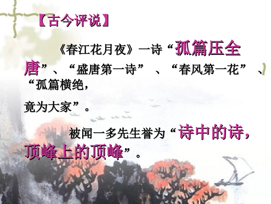 春江花月夜1_第2页