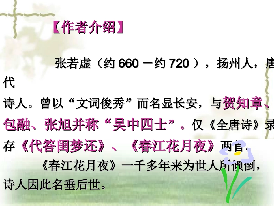 春江花月夜1_第3页