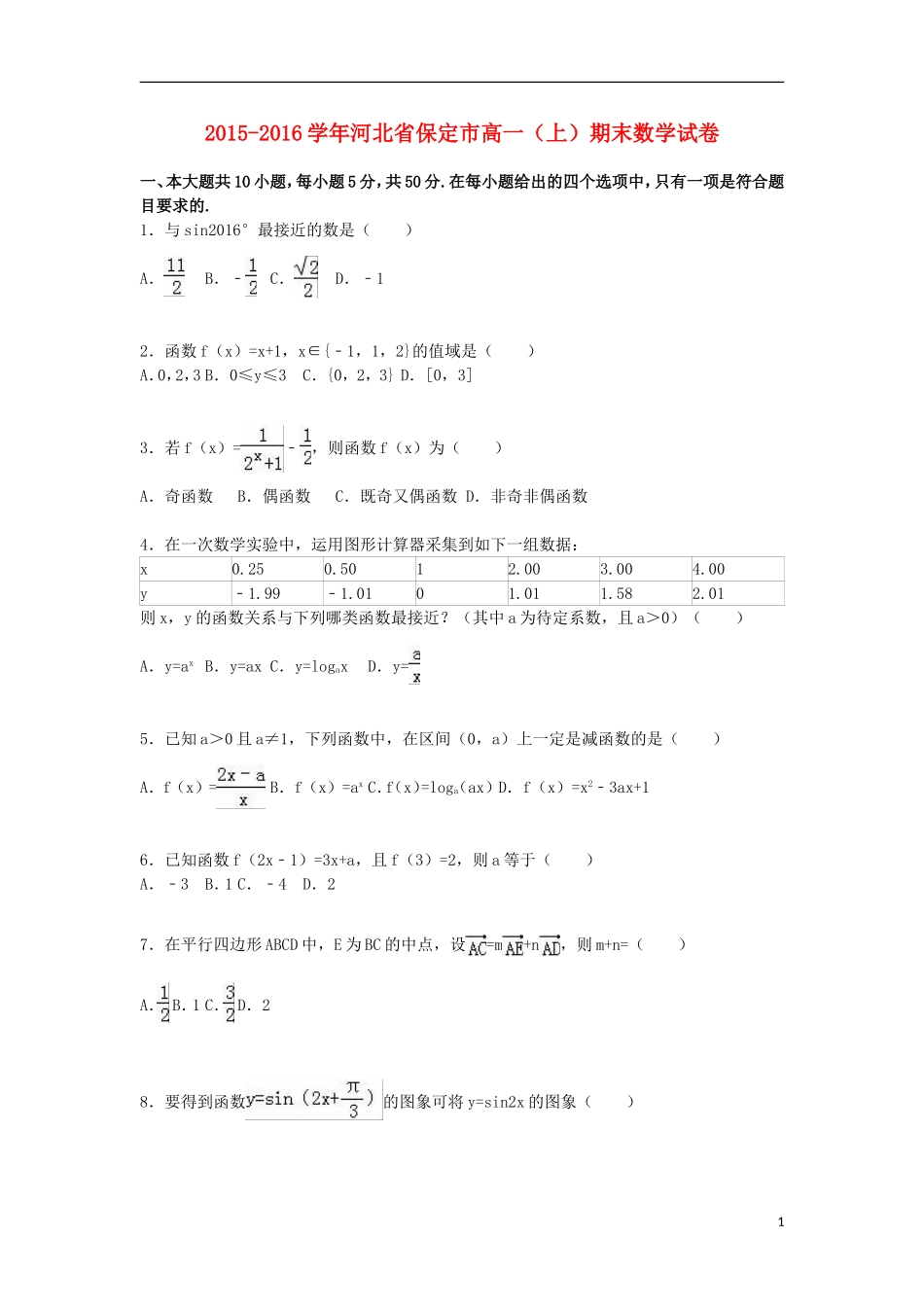 河北省保定市高一数学上学期期末试卷（含解析）-人教版高一全册数学试题_第1页