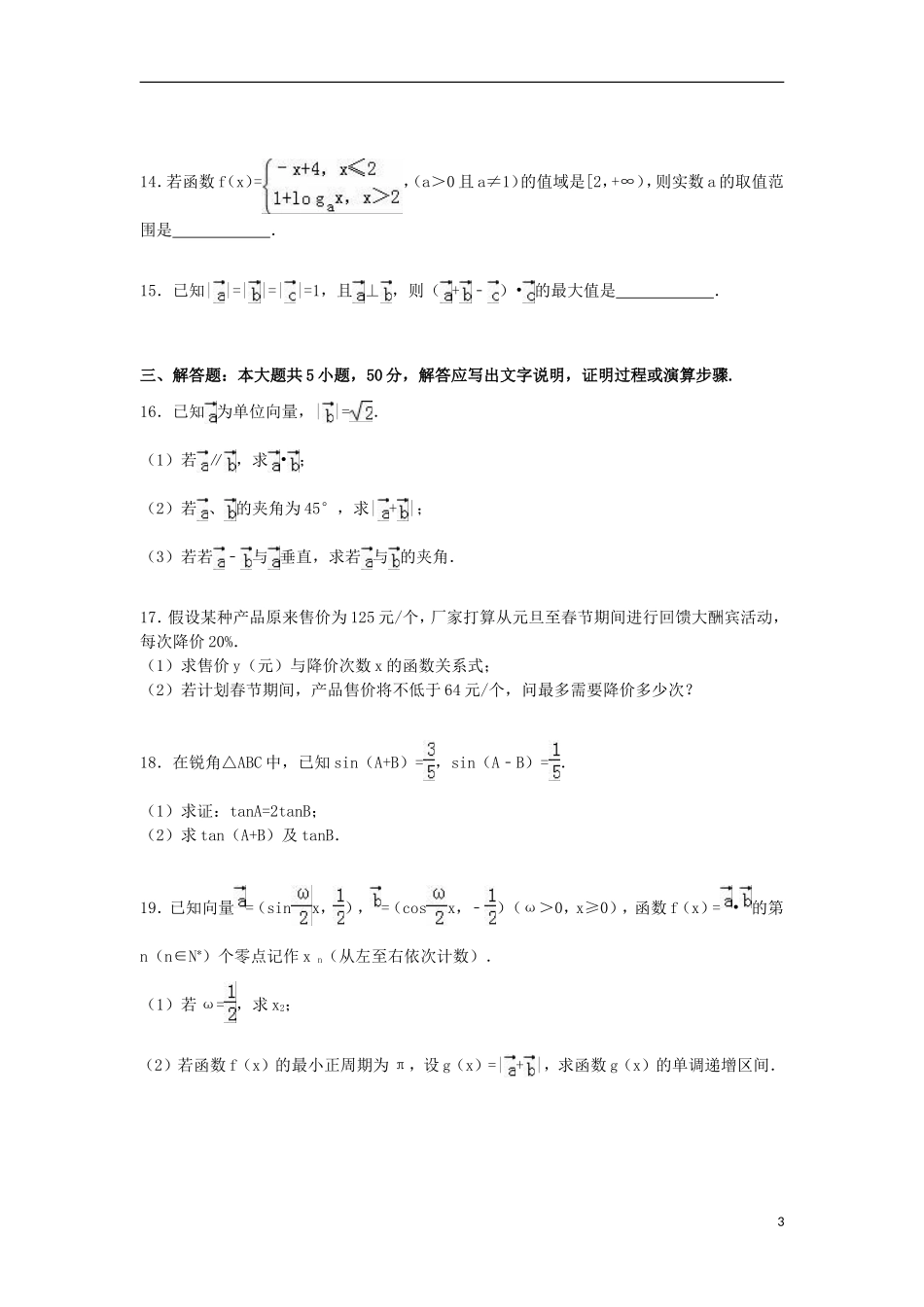 河北省保定市高一数学上学期期末试卷（含解析）-人教版高一全册数学试题_第3页