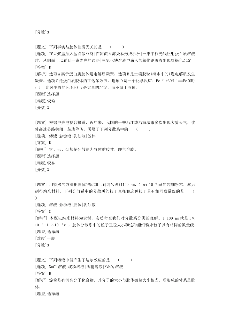 高中化学 专题一 化学家眼中的物质世界 第一单元 丰富多彩的化学物质 物质的分散系习题 苏教版必修1-苏教版高一必修1化学试题_第2页