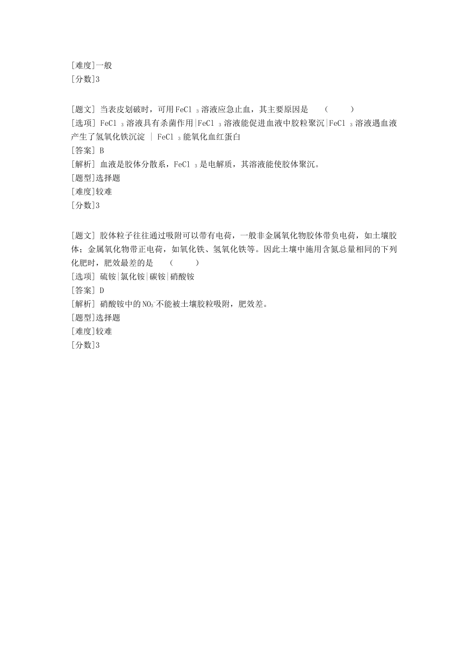 高中化学 专题一 化学家眼中的物质世界 第一单元 丰富多彩的化学物质 物质的分散系习题 苏教版必修1-苏教版高一必修1化学试题_第3页