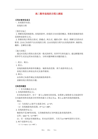 高二数学直线的方程人教版知识精点