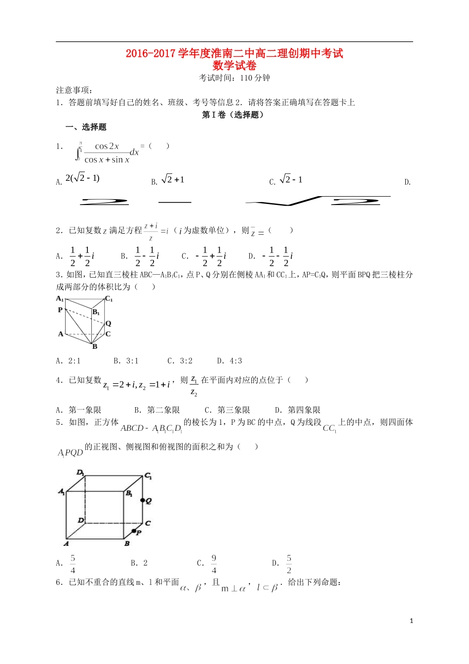 高二数学上学期期中试题（理创班）-人教版高二全册数学试题_第1页