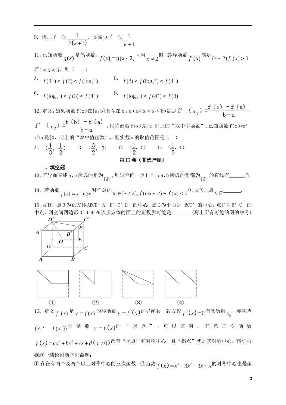 高二数学上学期期中试题（理创班）-人教版高二全册数学试题_第3页