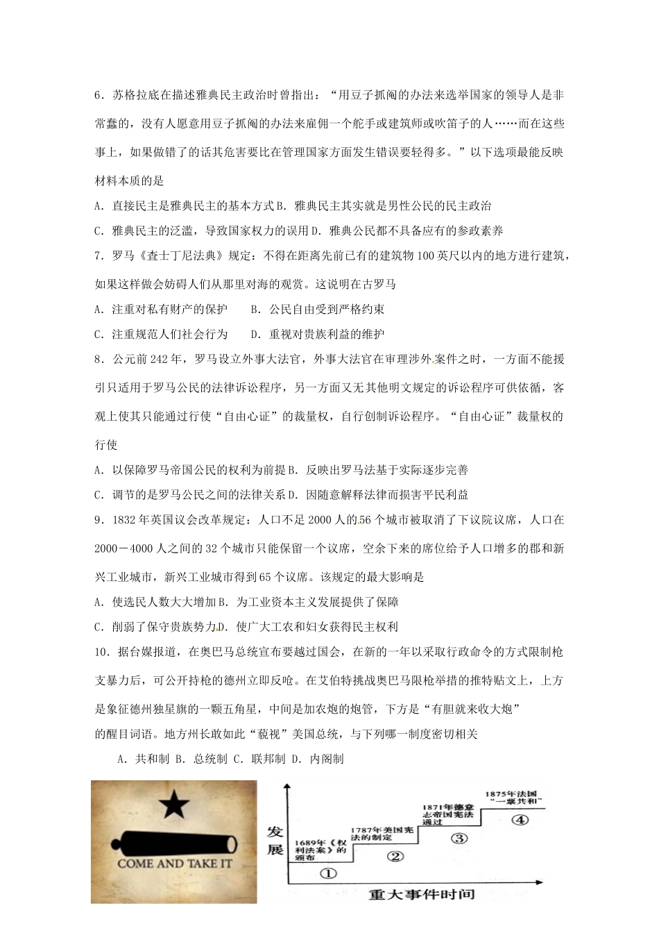江苏省沭阳县高一历史上学期第二次月考试题（实验班）-人教版高一全册历史试题_第2页