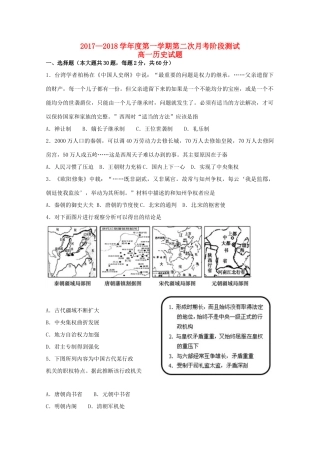 江苏省沭阳县高一历史上学期第二次月考试题（实验班）-人教版高一全册历史试题