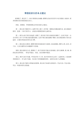 寒假给家长的6点建议