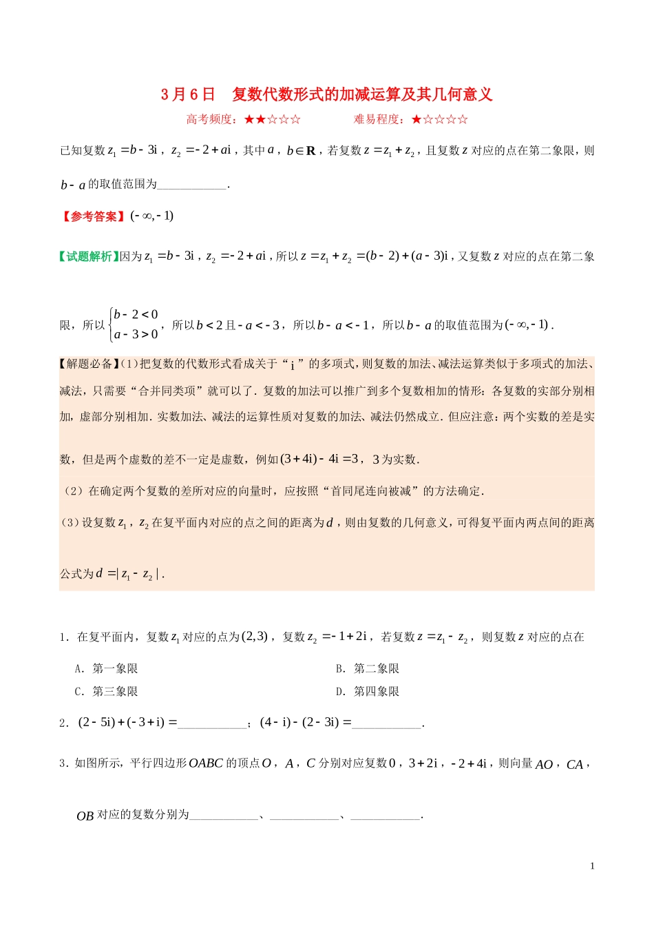 高中数学 每日一题（3月6日-3月12日）文 新人教A版选修1-2-新人教A版高二选修1-2数学试题_第1页