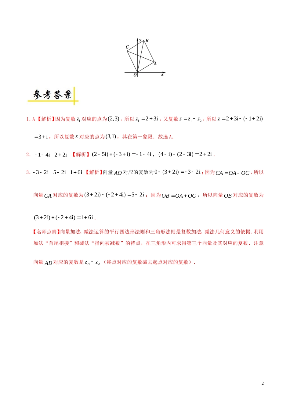 高中数学 每日一题（3月6日-3月12日）文 新人教A版选修1-2-新人教A版高二选修1-2数学试题_第2页