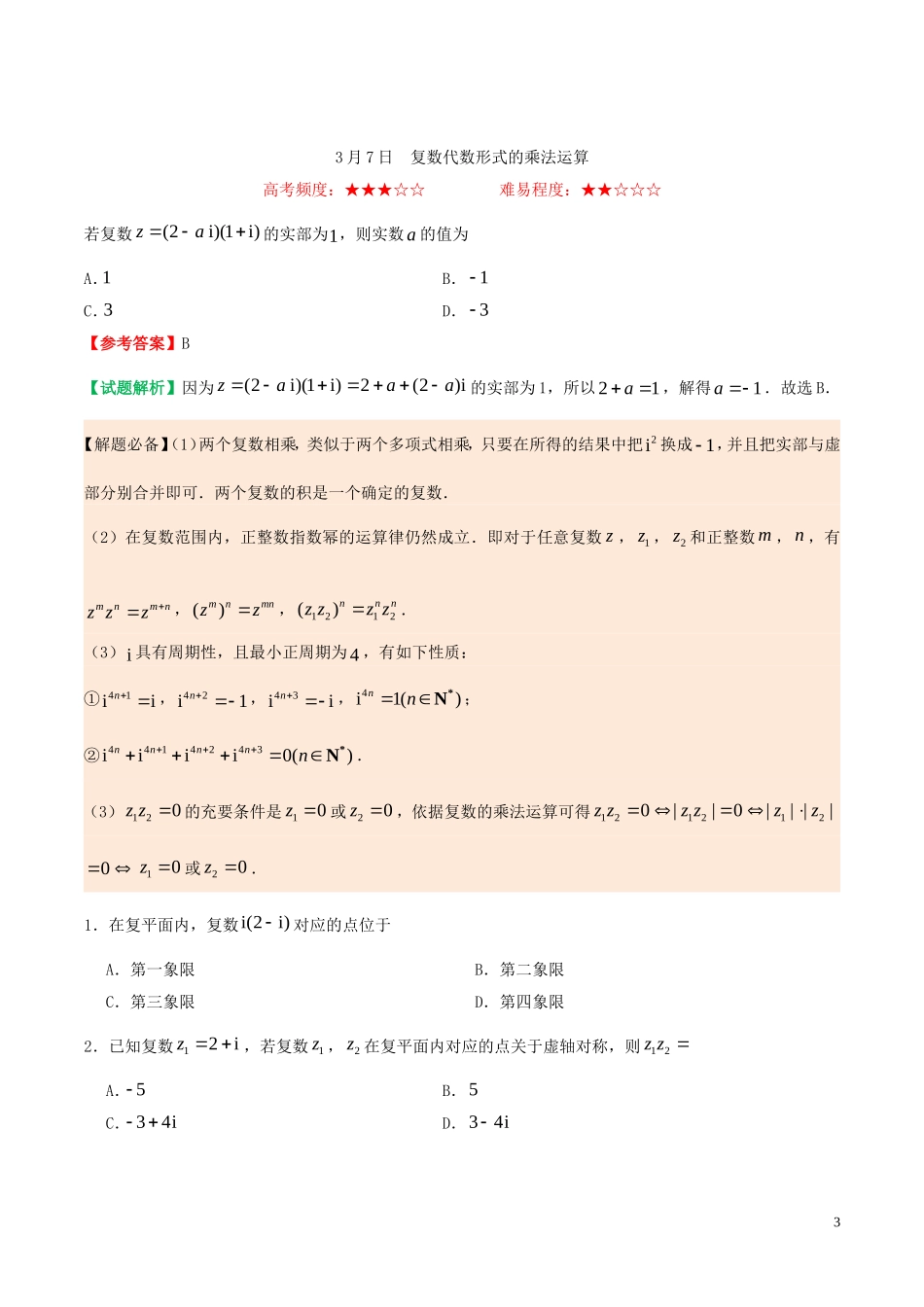 高中数学 每日一题（3月6日-3月12日）文 新人教A版选修1-2-新人教A版高二选修1-2数学试题_第3页