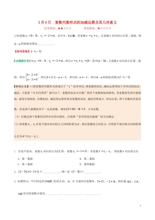 高中数学 每日一题（3月6日-3月12日）文 新人教A版选修1-2-新人教A版高二选修1-2数学试题
