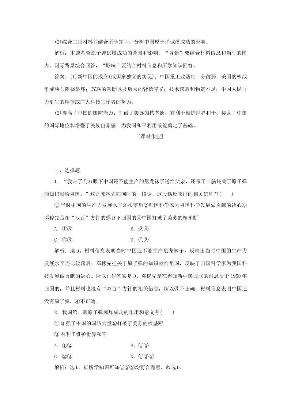 高中历史 第六单元 现代世界的科技与文化 第27课 新中国的科技成就作业 岳麓版必修3-岳麓版高一必修3历史试题_第3页