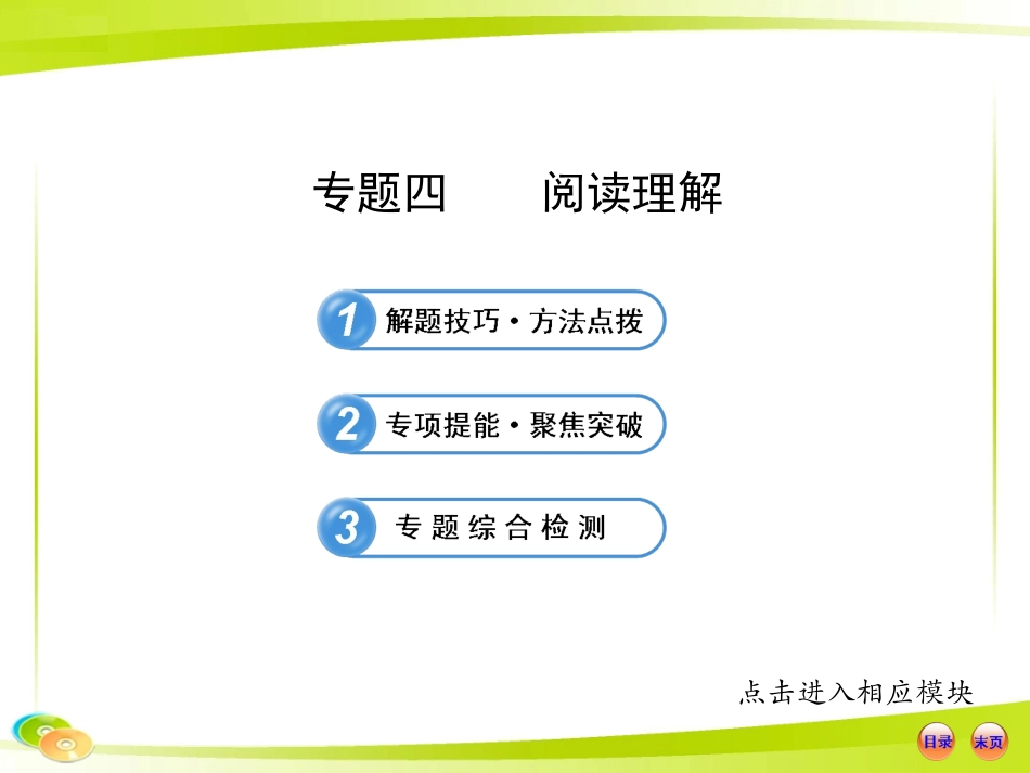 阅读理解 (4)_第1页