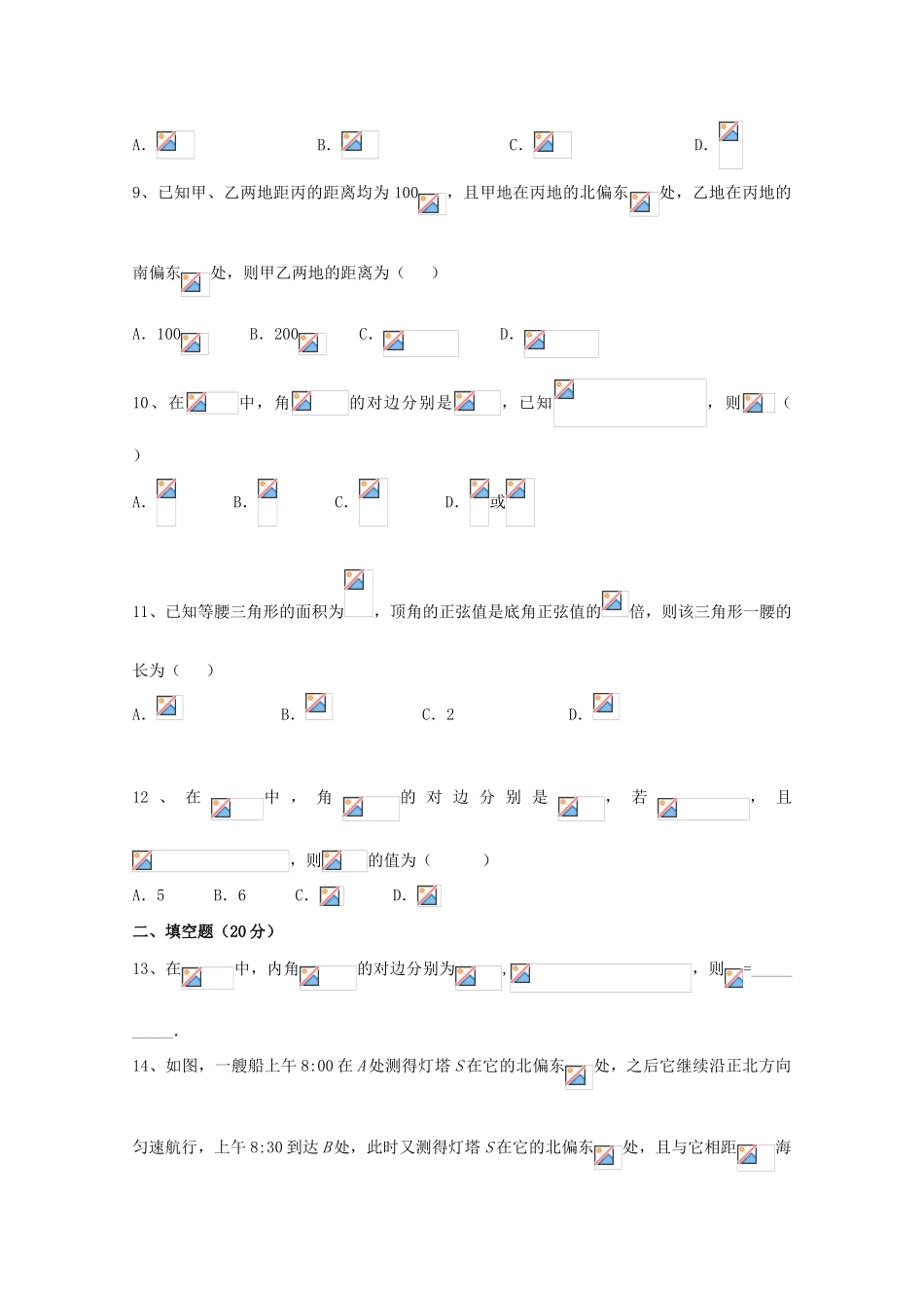 陕西省黄陵县高三数学上学期第三学月月考试题（高新部）理-人教版高三全册数学试题_第2页