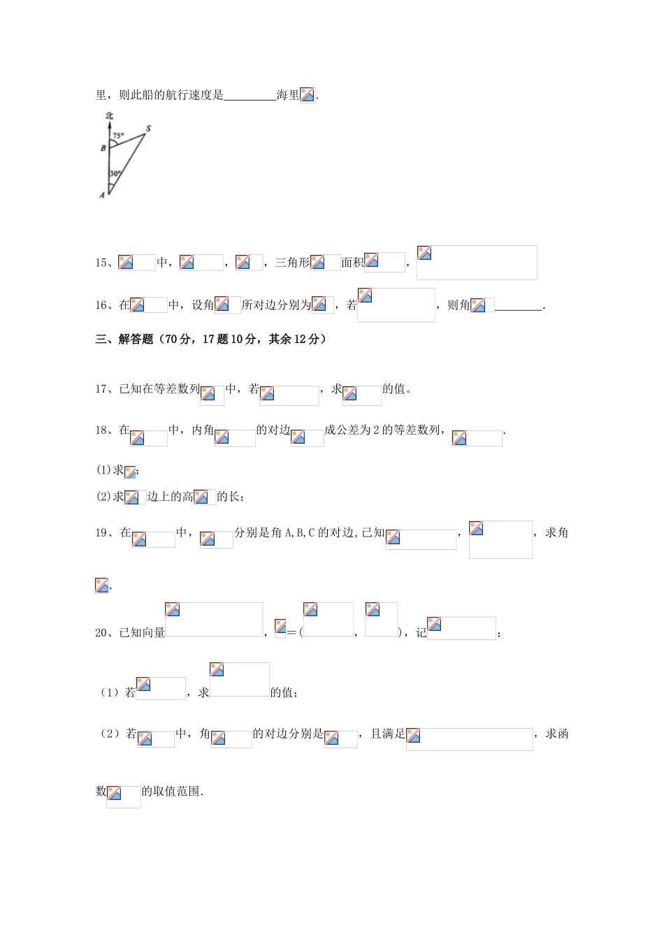 陕西省黄陵县高三数学上学期第三学月月考试题（高新部）理-人教版高三全册数学试题_第3页