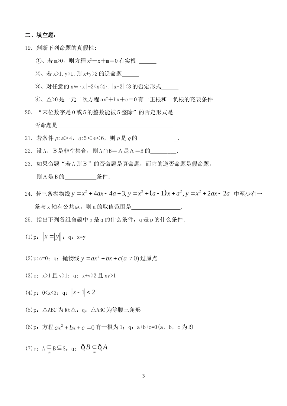 选修1-1 常用逻辑用语专题精选_第3页