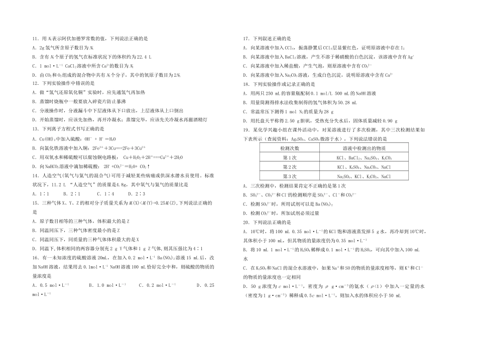 山西省太原市高一化学10月月考试题-人教版高一全册化学试题_第2页