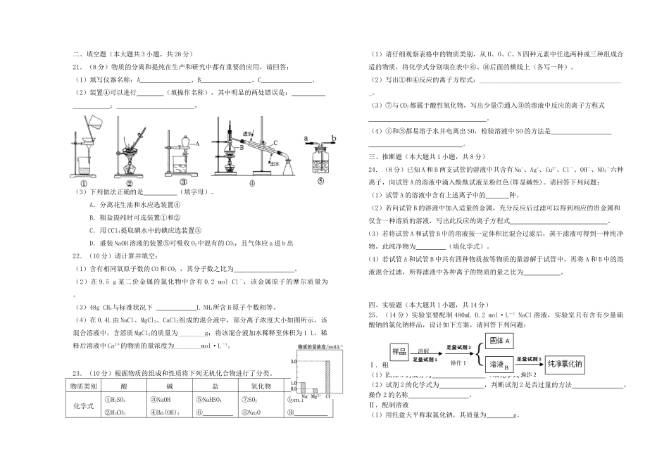 山西省太原市高一化学10月月考试题-人教版高一全册化学试题_第3页