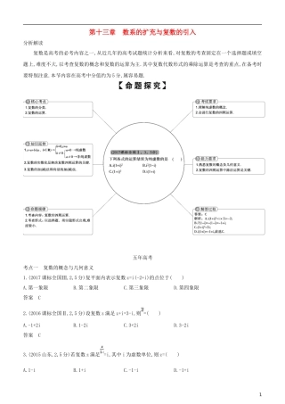 高考数学一轮复习 第十三章 数系的扩充与复数的引入练习 文-人教版高三全册数学试题