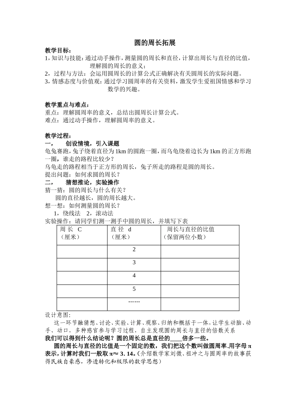 圆的周长拓展_第1页