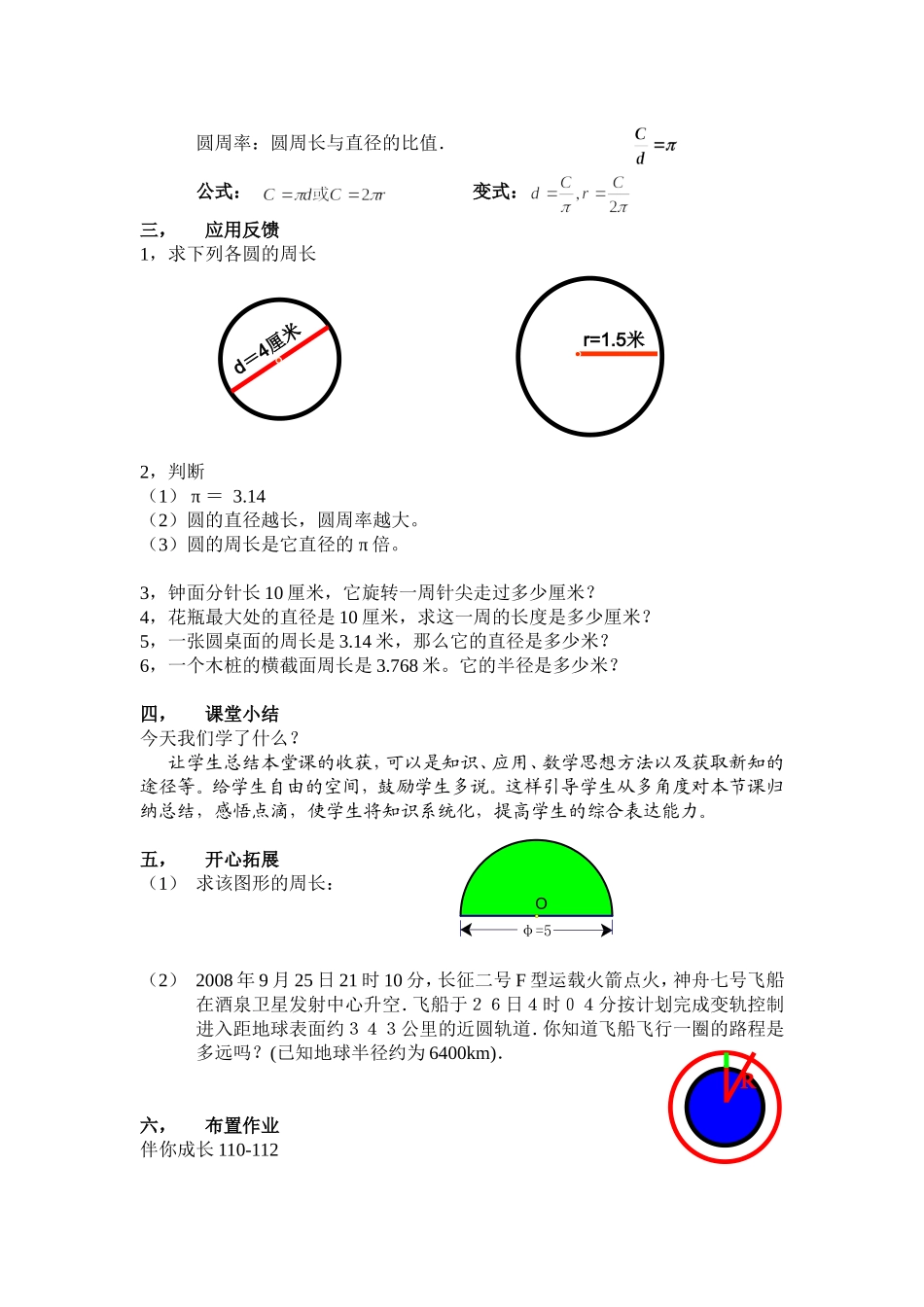 圆的周长拓展_第2页
