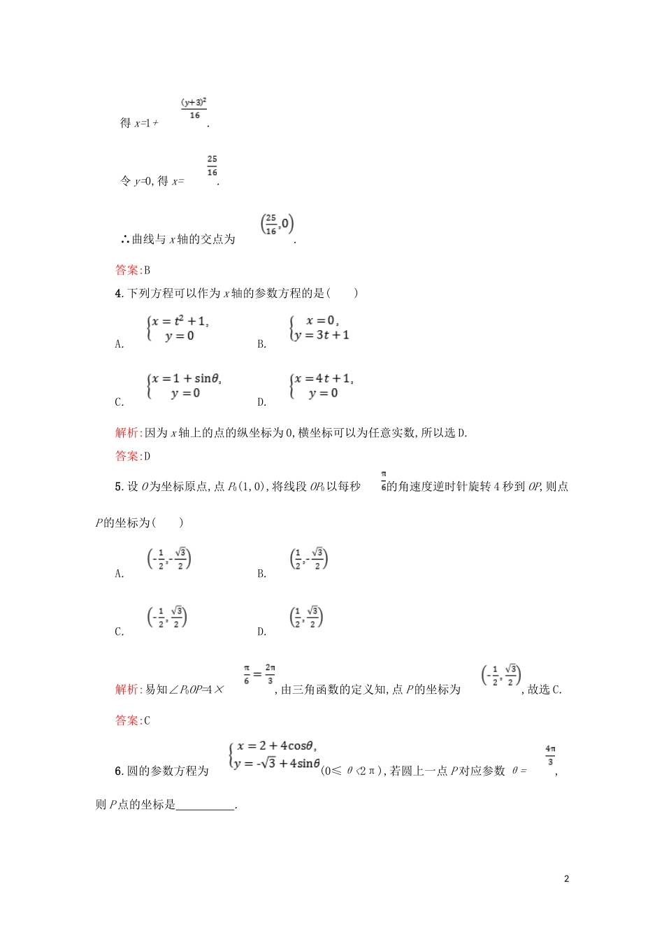 高中数学 第二章 参数方程 2.1 参数方程的概念练习（含解析）北师大版选修4-4-北师大版高二选修4-4数学试题_第2页