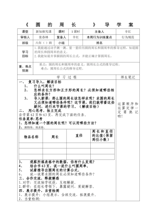 圆的周长111111111