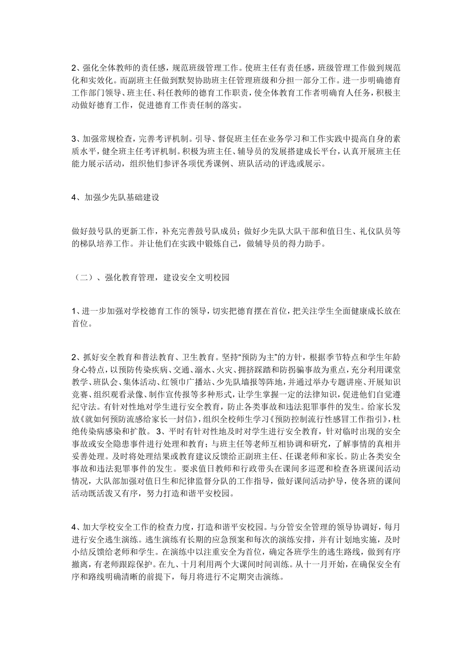 德育计划Word文档(2)_第2页