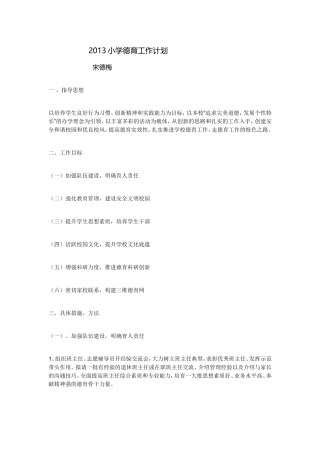 德育计划Word文档(2)