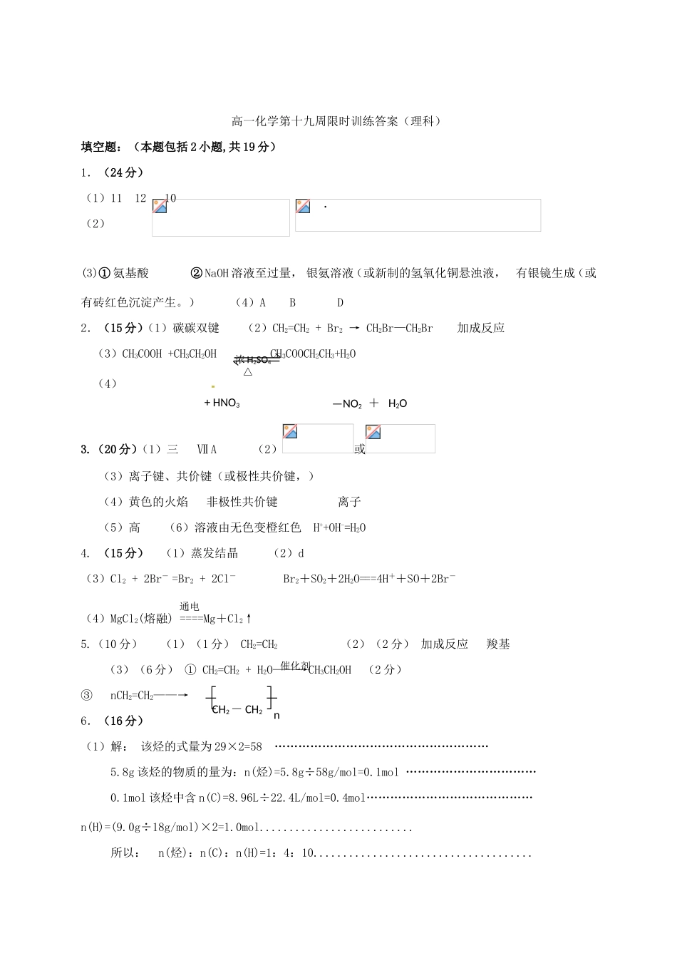 高中化学 第20周限时训练（理科、文科）新人教版必修2-新人教版高一必修2化学试题_第3页
