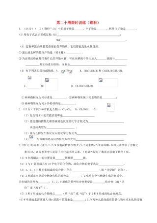 高中化学 第20周限时训练（理科、文科）新人教版必修2-新人教版高一必修2化学试题