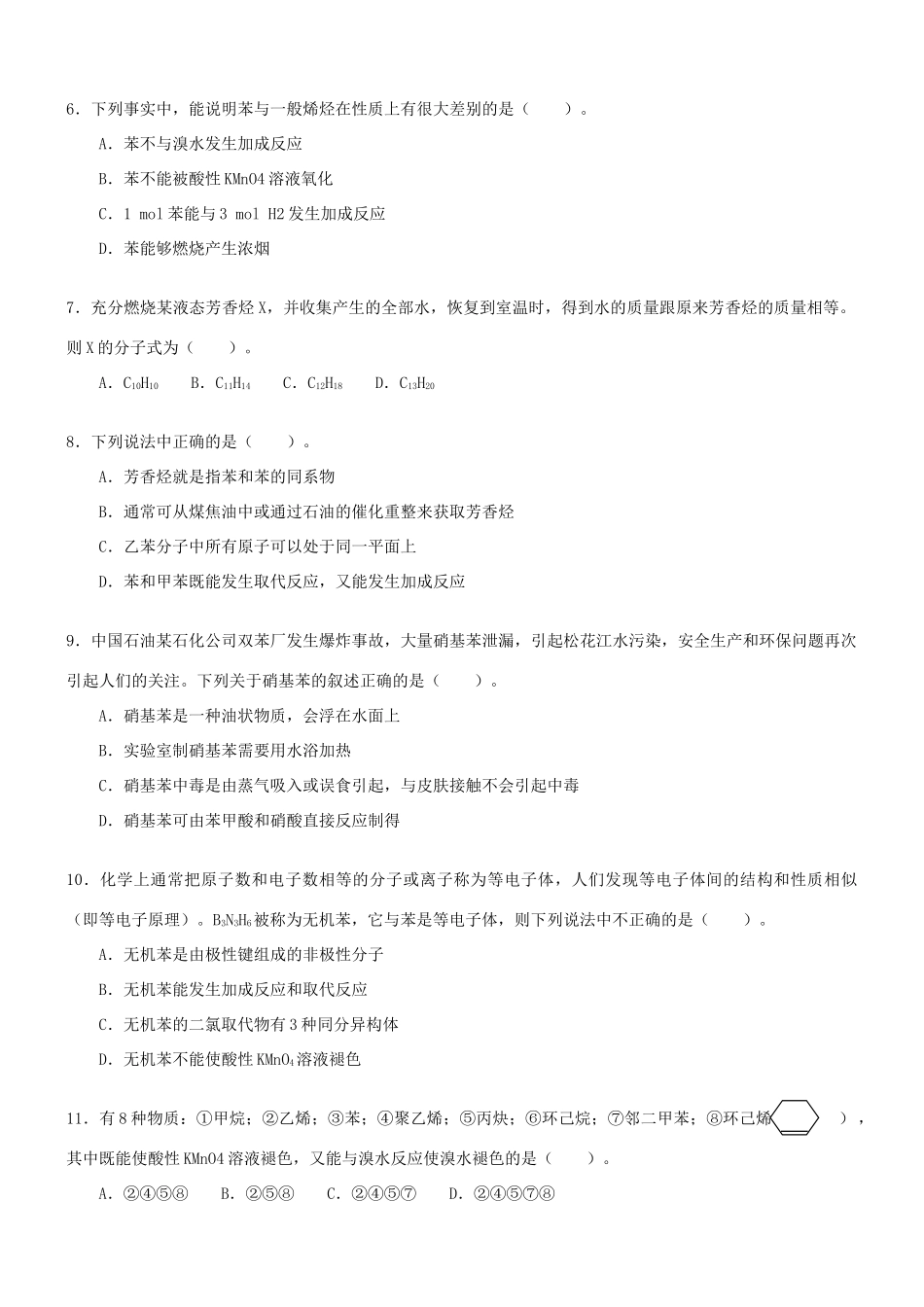 高中化学 芳香烃（提高）巩固练习 新人教版选修5-新人教版高二选修5化学试题_第2页