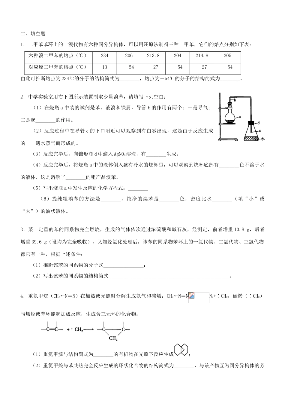 高中化学 芳香烃（提高）巩固练习 新人教版选修5-新人教版高二选修5化学试题_第3页