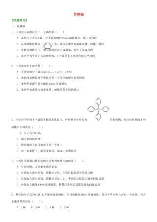 高中化学 芳香烃（提高）巩固练习 新人教版选修5-新人教版高二选修5化学试题