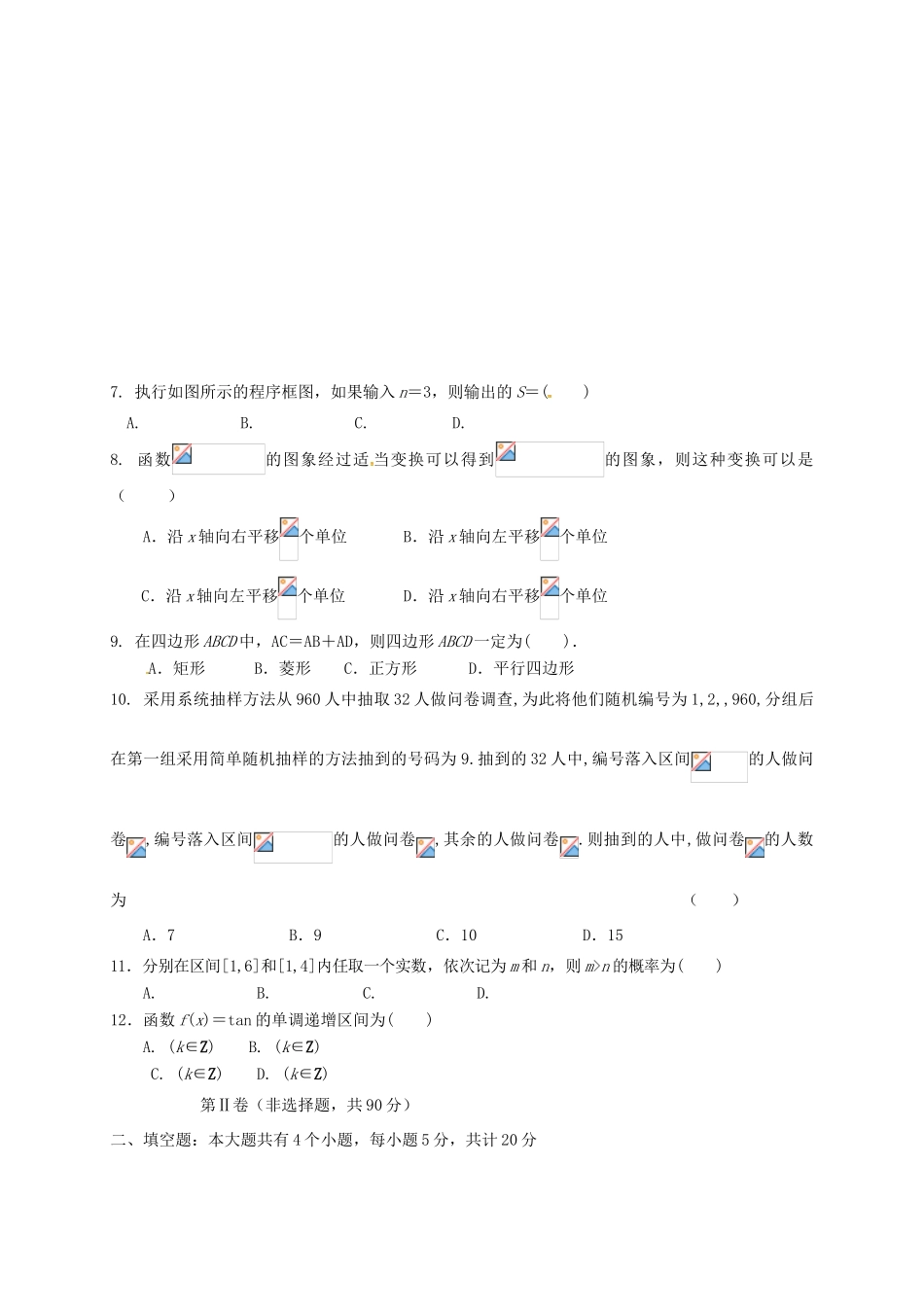 山东省曲阜市高一数学5月月考试题-人教版高一全册数学试题_第2页