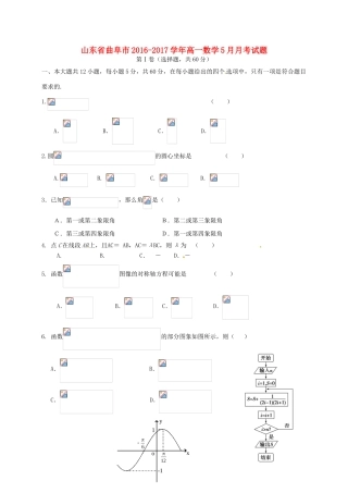 山东省曲阜市高一数学5月月考试题-人教版高一全册数学试题