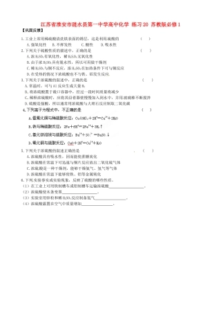 江苏省淮安市涟水县第一中学高中化学 练习20 苏教版必修1
