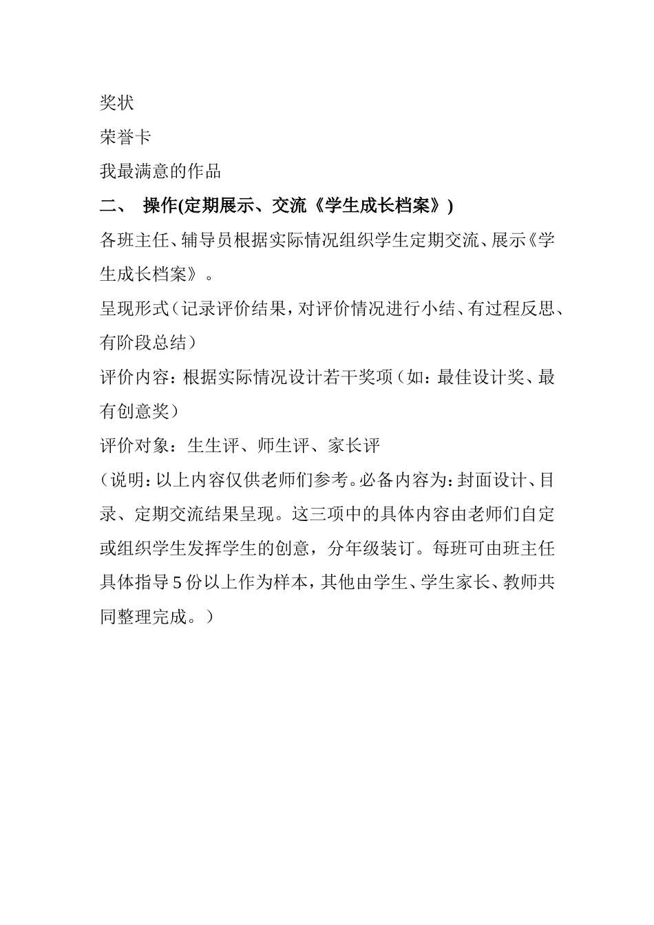 学生成长档案设计思路 (5)_第2页