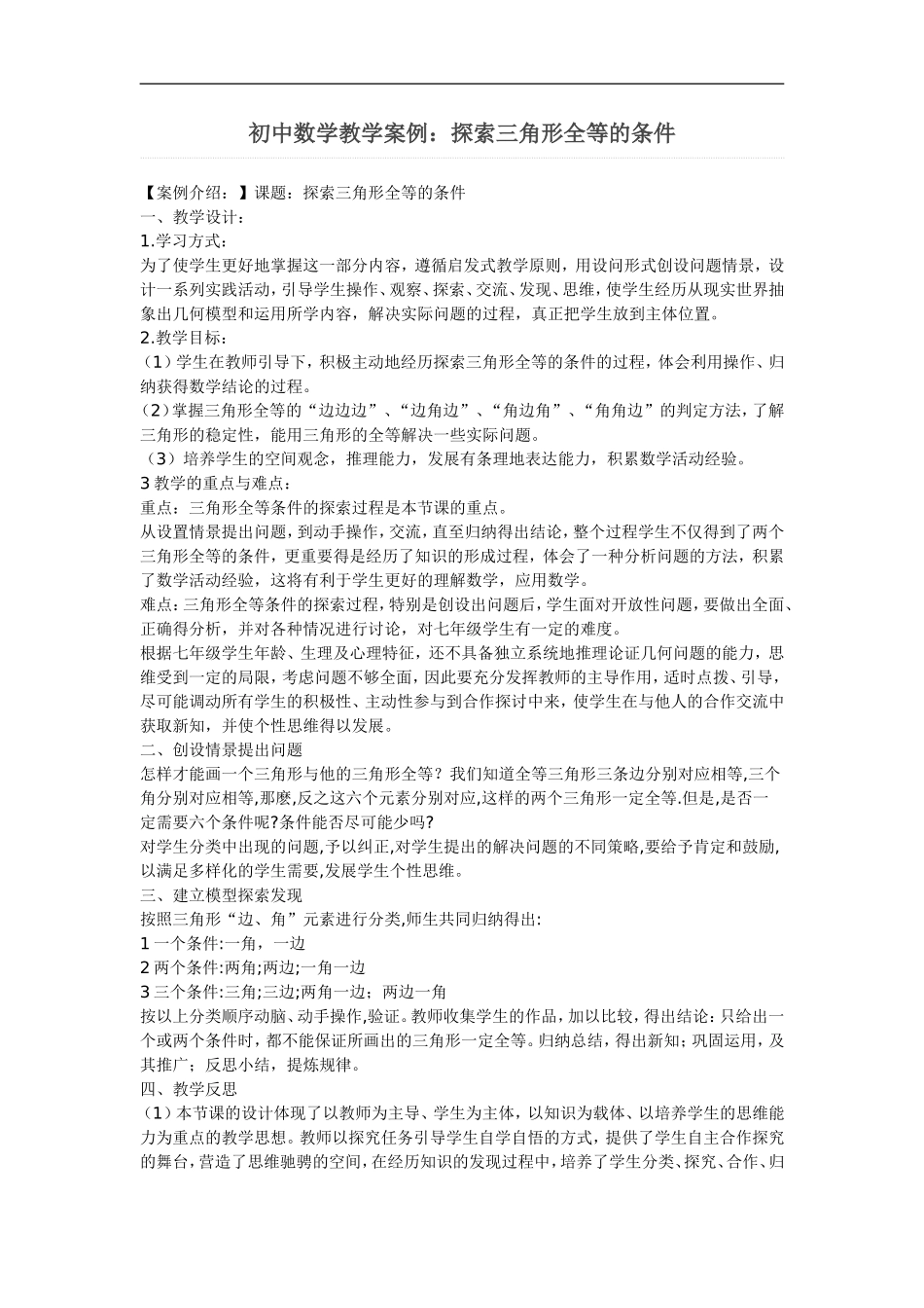 初中数学教学案例_第1页