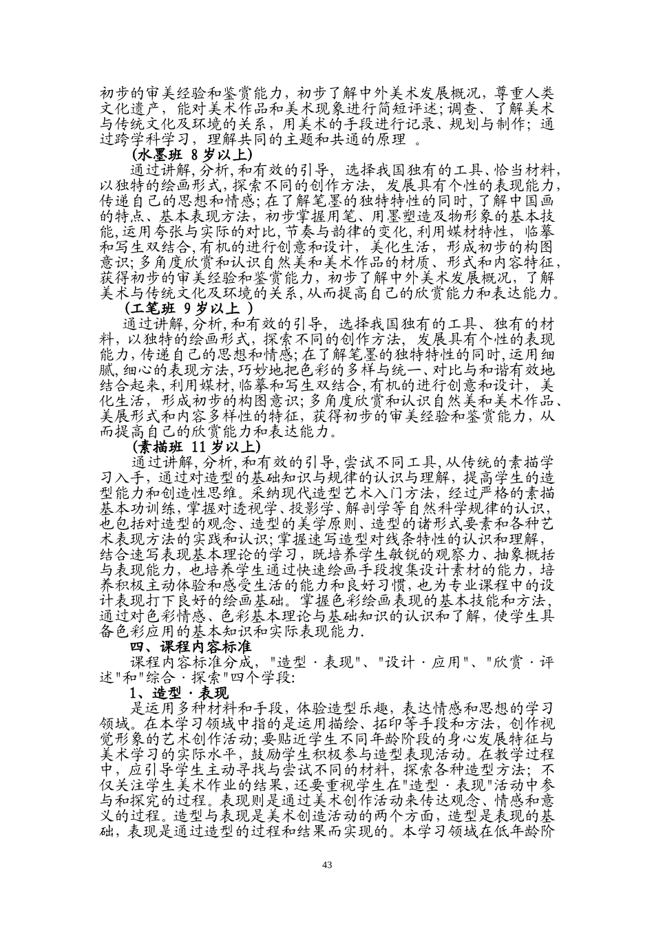 少儿美术教学大纲_第2页