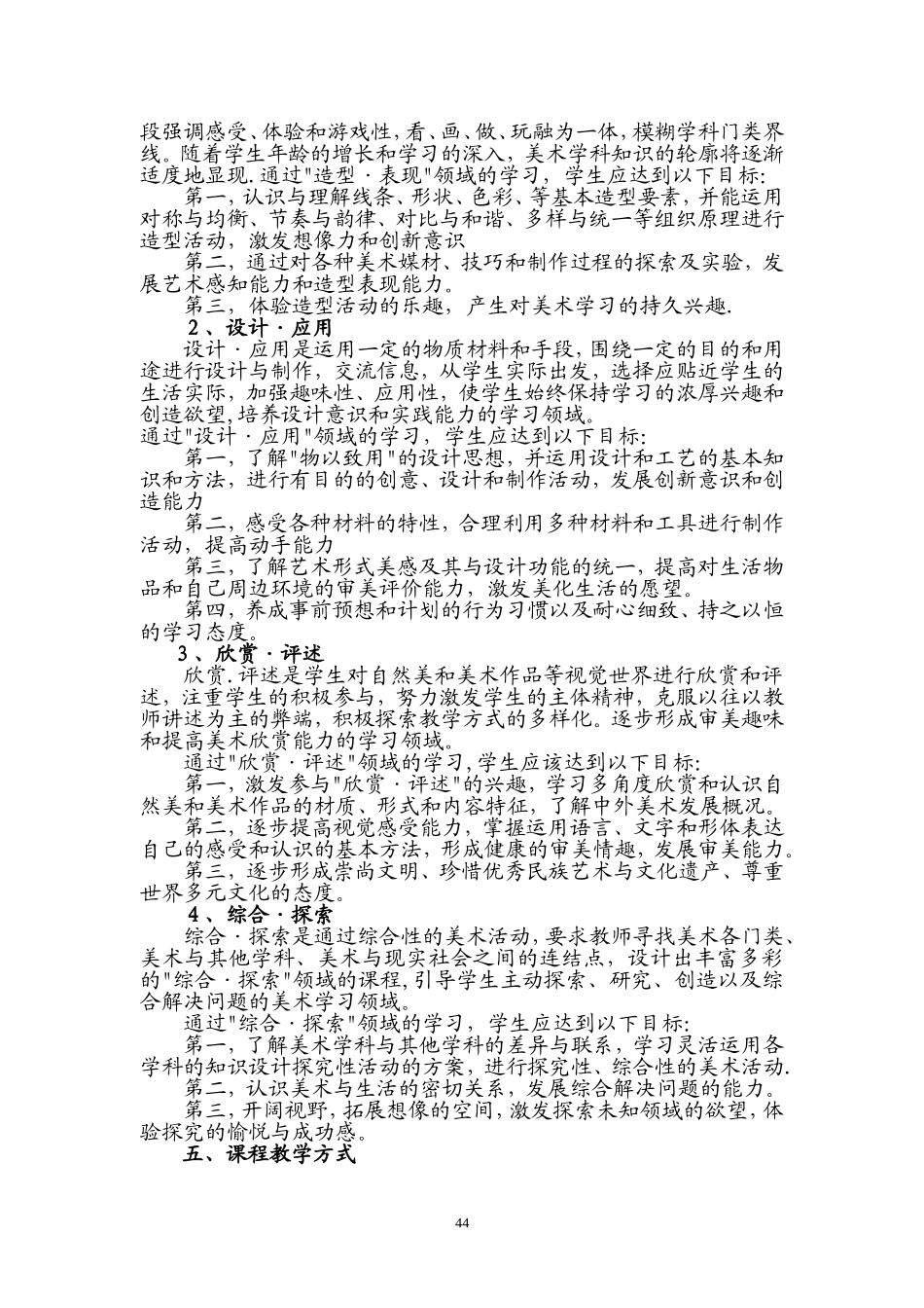 少儿美术教学大纲_第3页