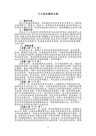 少儿美术教学大纲